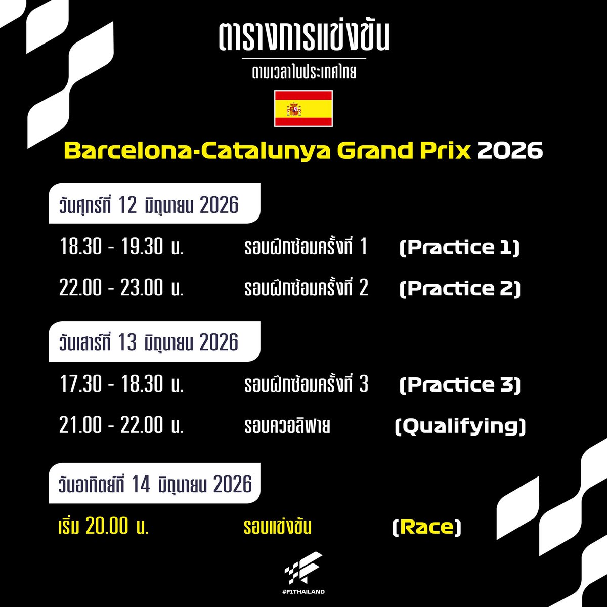 ThailandF1's tweet photo. ตารางการแข่งขันฟอร์มูล่าวันชิงแชมป์โลก
Barcelona-Catalunya Grand Prix 2026

#F1 #BarcelonaGP #F1Barcelona
#F1Thailand #Formula1 https://t.co/NNkipTrCDO
