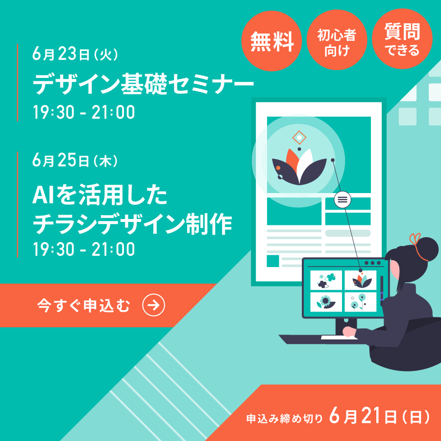 advan_online's tweet photo. ＼6月【無料】セミナー お申込み好評受付中／
質問OK！Adobe・デザイン初心者に大人気のセミナーです🎓
お申し込みはこちら👇
https://t.co/V9QUO34NKu

1⃣デザイン基礎セミナー
6/23 (火) 19:30-21:00

2⃣AIを活用したチラシデザイン制作
6/25 (木) 19:30-21:00

#Adobe #デザイン #無料 https://t.co/vtOfESW1qH