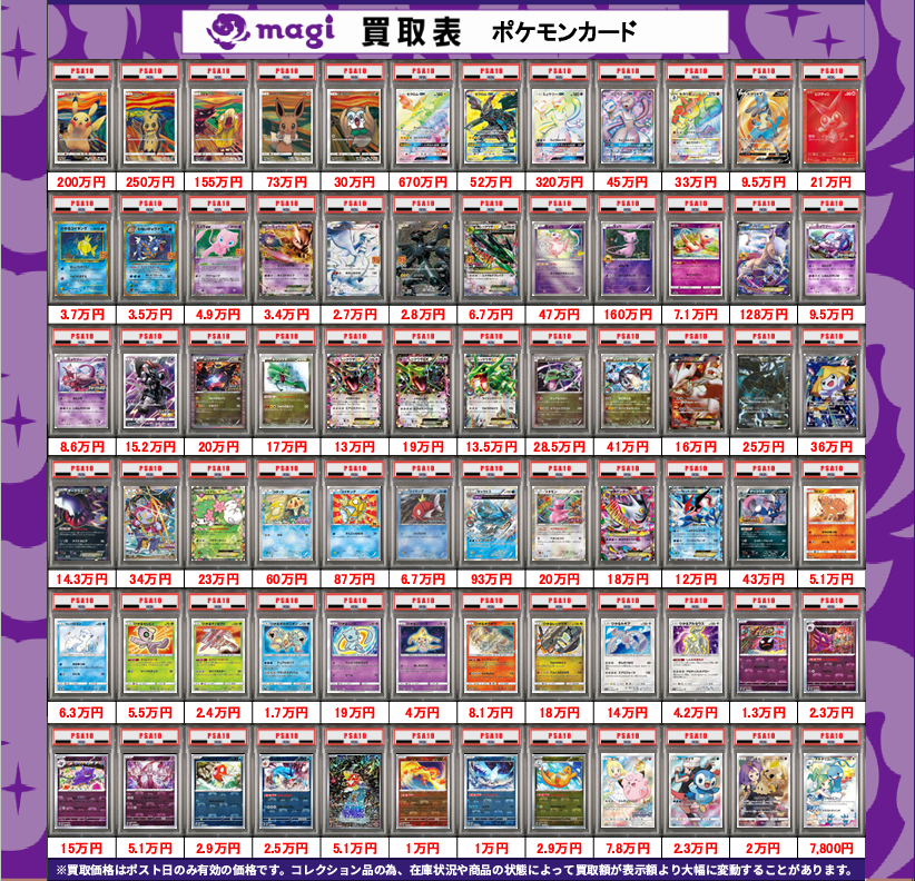 ポケモン 各種プロモPSA10🔥 買取表更新いたしました‼ 画像にない商品