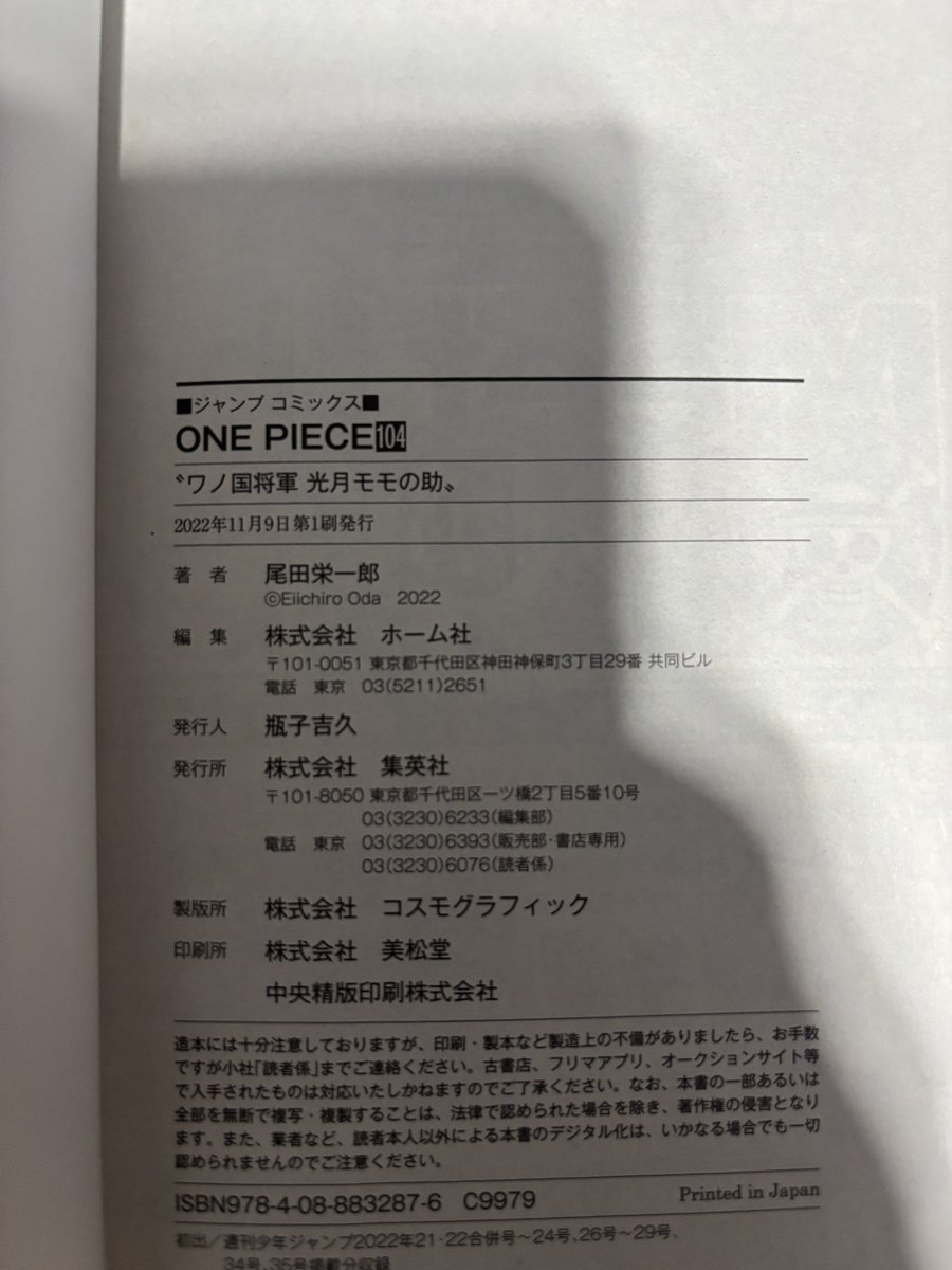 Silver11hiro's tweet photo. 最近コミックまでもが高騰しててついていけないんですが、この単行本も高いんですか？😳😳😳

#ワンピース
#マンガ
#コミック https://t.co/65Iq2fWGO1