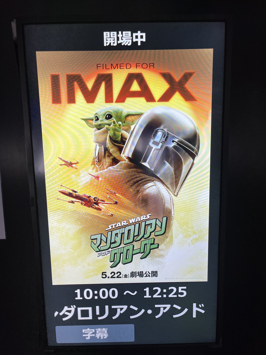 Rieko0806's tweet photo. #grogu の動画を未漁ってたらいよいよ観たくなってIMAX-GTで見てきた〜！GET BACK以来のシアター11🎬
グローグーは勇敢で可愛くて大仕事やってのけて凄かったし無事でほんまによかった🥹バトル耐性ない私にゃ過酷過ぎる環境に没入してちかれたよ…😮‍💨
#TheMandalorianAndGrogu https://t.co/qCz3Jxu2Bd