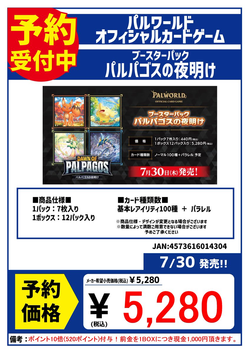 [希少]アラーラブロック プレミアムフォイルブースターパック箱売り パルワールド パルパゴスの夜明け ブースターパック、トライヤルデッキ