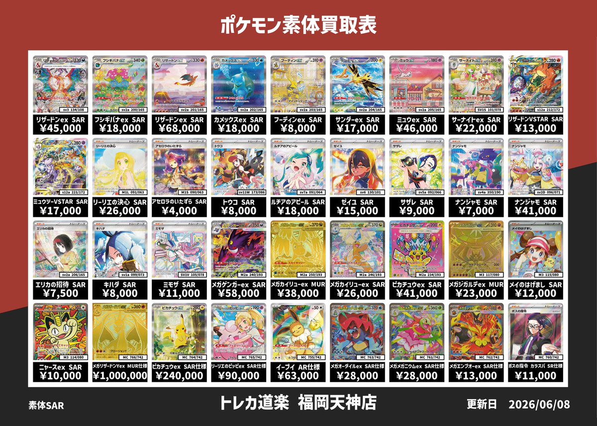 リノ　福岡　名古屋　会場トレカ　4枚セット ⭐️トレカ道楽 福岡天神店⭐️ #トレカ道楽福岡天神店最新買取表