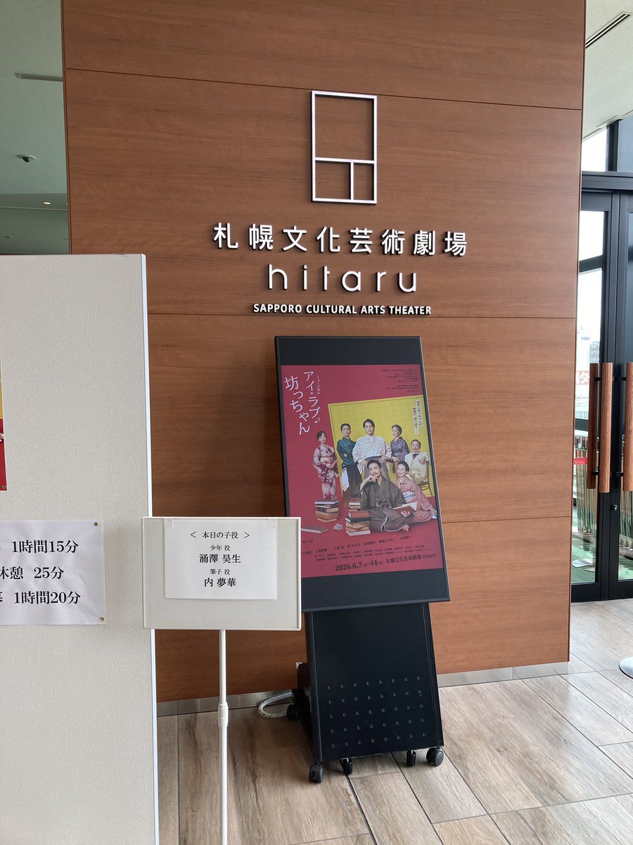 opaopa_1104's tweet photo. 日曜はアイラブ坊ちゃん観てきました！
私が富豪なら今週末も札幌行ったのにな… https://t.co/QnlUOL0kTn