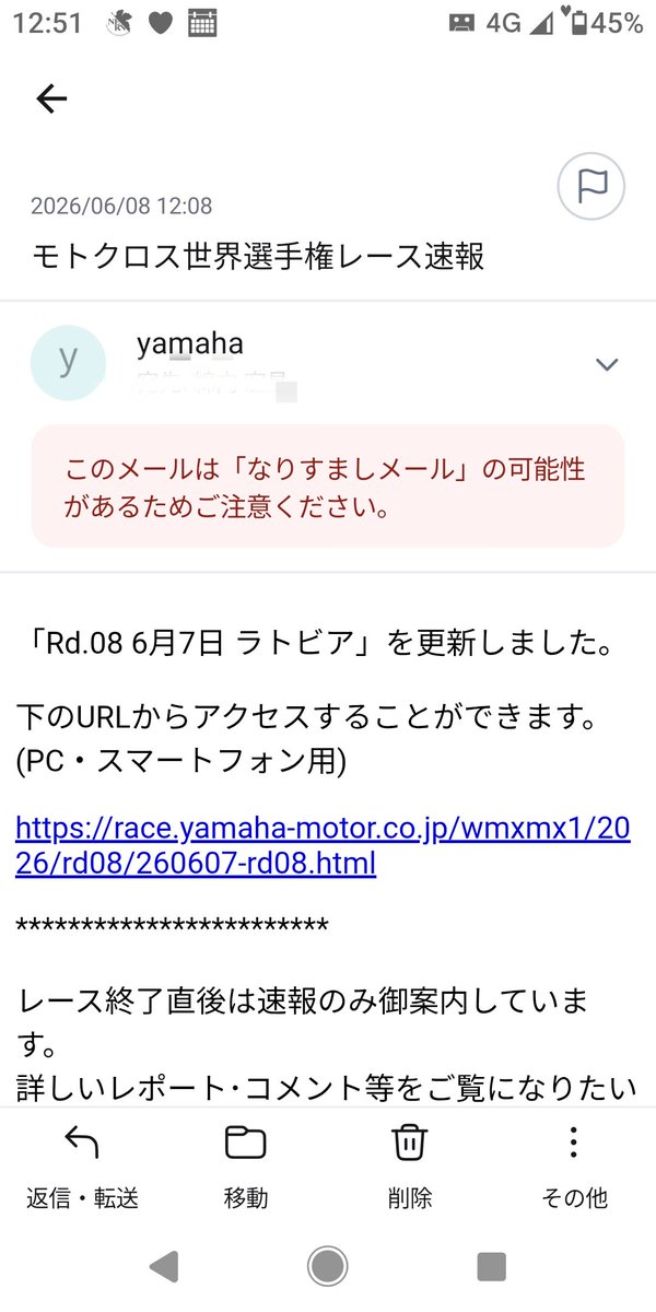 iモードの頃から取ってるヤマハのモタスポメルマガに虚偽のメッセージ