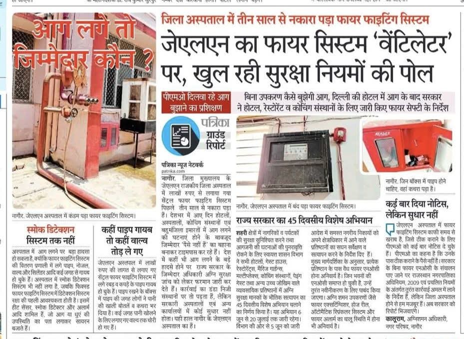 hanumanbeniwal's tweet photo. नागौर जिला मुख्यालय पर स्थित जिला चिकित्सालय में फायर फाइटिंग सिस्टम पूरी तरह नाकारा पड़ा है,स्मोक डिटेक्शन सिस्टम और पाइप गायब है, वाल्व तोड़े हुए है और फायर हाइड्रेंट बेकार है मगर स्वास्थ्य विभाग के जिम्मेदार नींद में है ,यह हालात साबित करते है कि जयपुर स्थित SMS अस्पताल के ICU में आग लगने के कारण हुई जनहानि के बाद राजस्थान के मुख्यमंत्री श्री @BhajanlalBjp व प्रदेश के स्वास्थ्य मंत्री द्वारा प्रदेश के सरकारी अस्पतालों में फायर सेफ्टी ऑडिट करवाने के दिए गए निर्देश सिर्फ और सिर्फ दिखावा थे | राज्य सरकार तत्काल जिला अस्पताल में स्मोक डिटेक्शन, स्प्रिंकलर, हाइड्रेंट और सभी उपकरण चालू करवाए और दोषी अधिकारियों और ठेकेदारों पर सख्त कार्यवाही करें |
@RajCMO