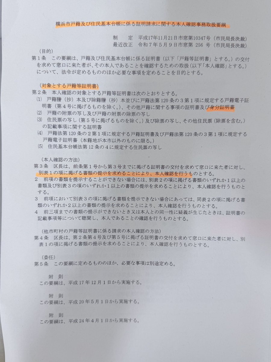 h_tsutti's tweet photo. 政府が推奨するマイナカードのアプリを用いる為にスマホを所持して役所に行ったところ、身分証明書ではないので、有効では無いと示されました。

マイナポータルに自らログインして個人情報を見せてもダメです。理由は住所が見れないと。

パスポートも身分証ですが住所は無いです。
@takaichi_sanae https://t.co/gqANlSaPTU