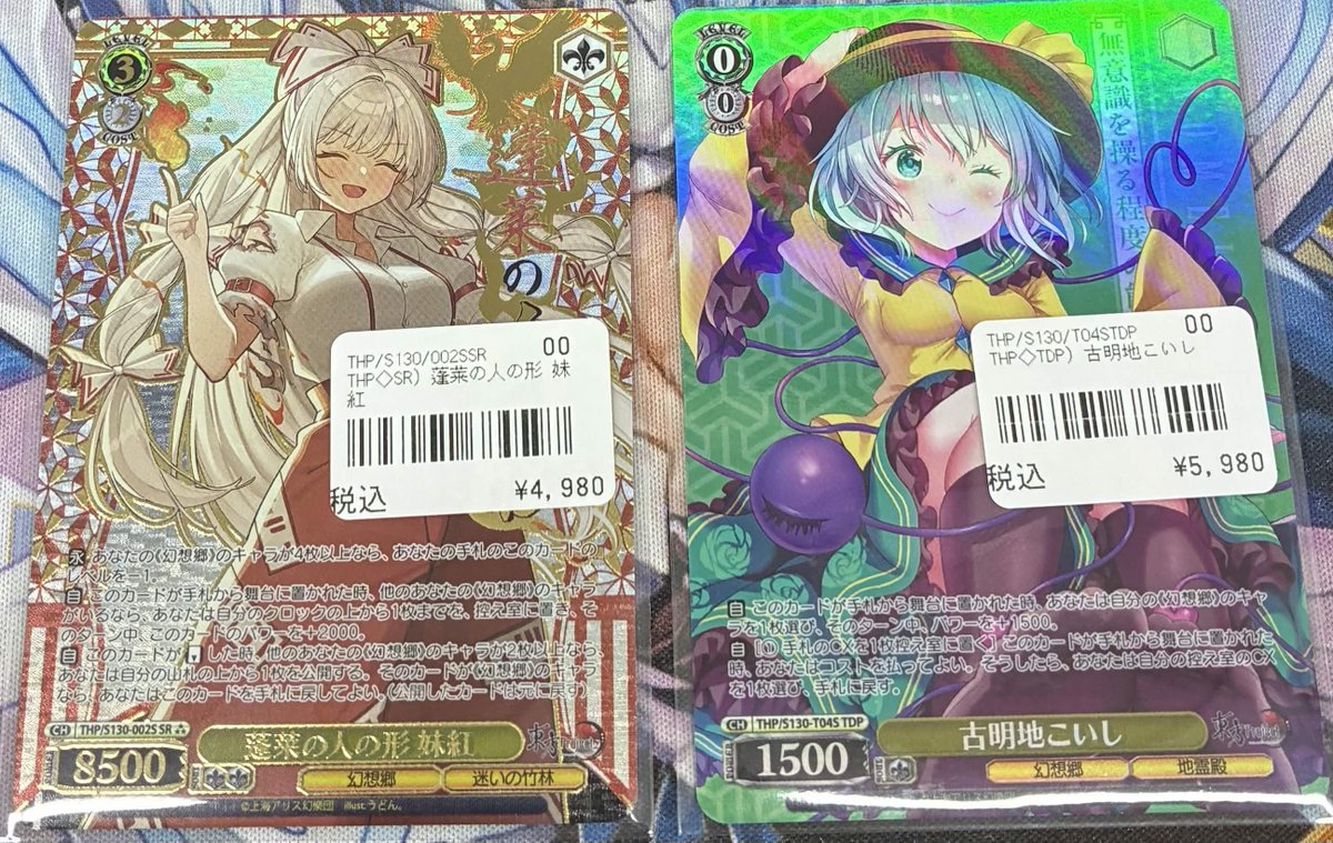 ヴァイスシュヴァルツ 入荷情報】 蓬莱の人の形 妹紅 SR 古明地こいし 
