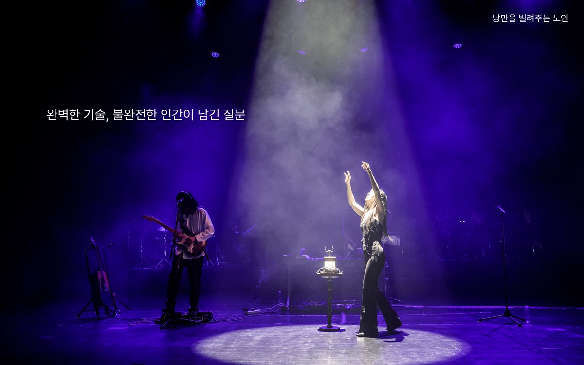 arkocreate's tweet photo. 음악 <낭만을 빌려주는 노인>의
생생한 공연 현장을 사진으로 만나보세요!

Ⓒ하지영 https://t.co/QIsl4u74ly