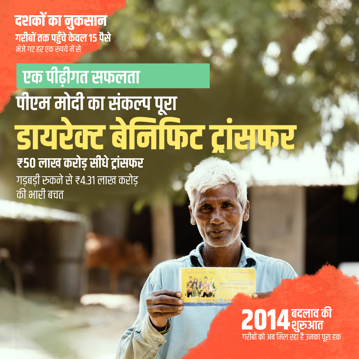 BJP4Rajasthan's tweet photo. पहले सरकारी योजनाओं का बड़ा हिस्सा बिचौलियों की भेंट चढ़ जाता था। आज पीएम मोदी की अगुवाई में DBT के जरिए ₹50 लाख करोड़ सीधे लाभार्थियों तक पहुंचे हैं। आज पारदर्शिता में वृद्धि, भ्रष्टाचार में कमी और गड़बड़ियां रुकने से देश को ₹4.31 लाख करोड़ की बचत हुई है।

#12YearsOfGaribKalyan