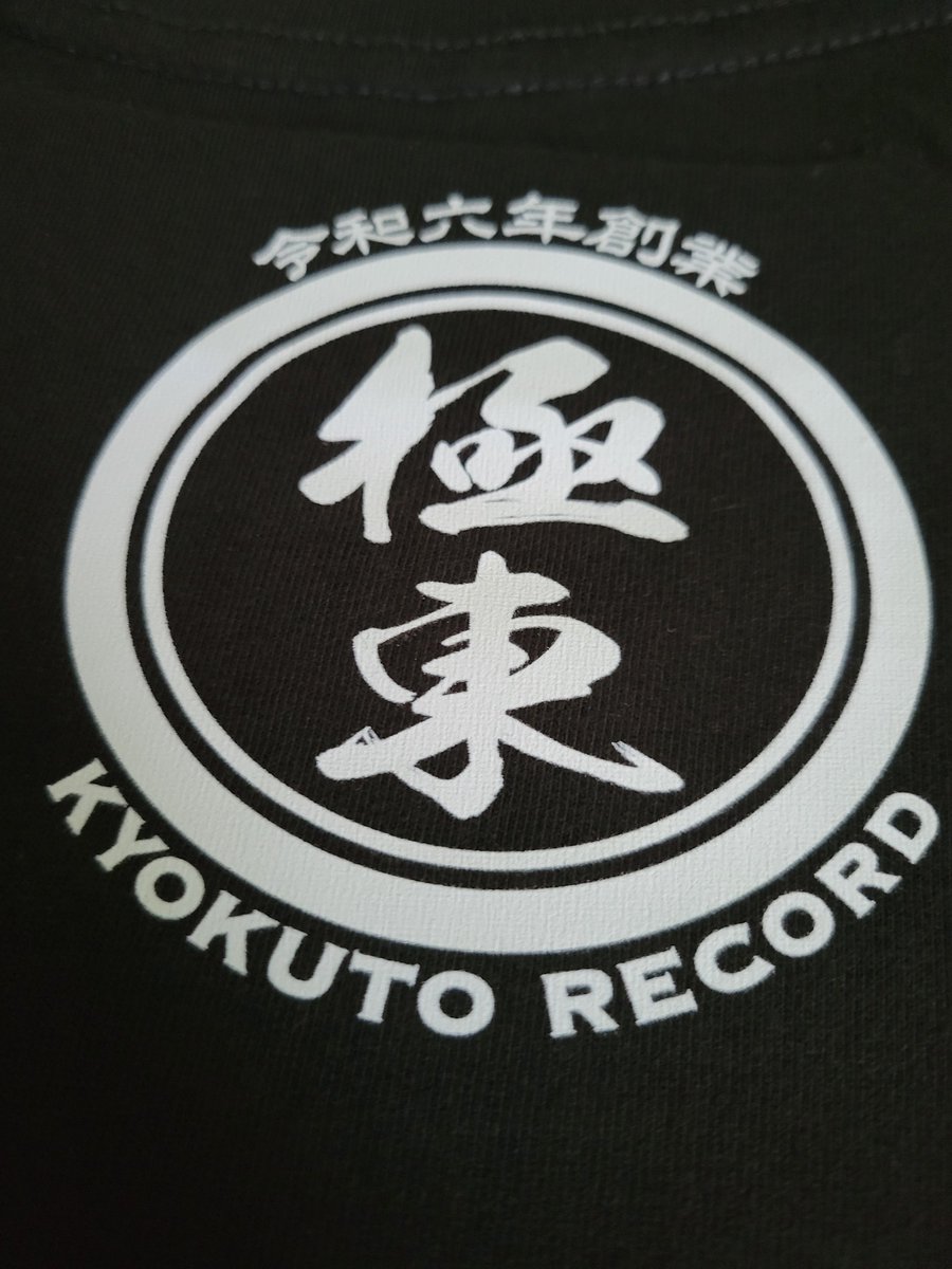 0108_1970's tweet photo. 秀樹社長、new Tシャツ、届きました！！＼(^-^)／

#極東ファロスキッカー
#極東Record
#宙也
#榊原秀樹
#ERY
#ムカイレイコ https://t.co/bfG8bvMsPB