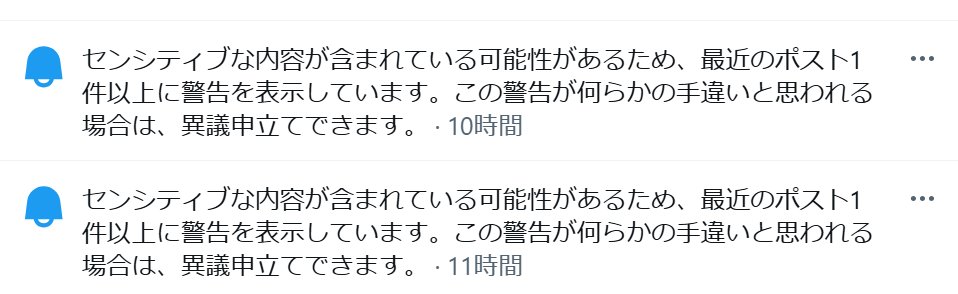 Inucream02's tweet photo. 同じ作品から二回警告来るって、誰かが報告してるのかな？ https://t.co/Hb0wgkrCfr