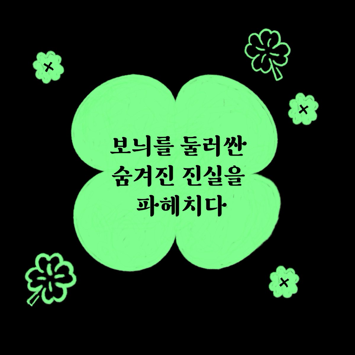 eum68481's tweet photo. *인스타, 블로그 전용 서평단
[문학/청소년소설/가제본]

🍀 진실과 보늬
🍀 설재인

📚 라임

✅ 06월 11일 목요일까지
✅ 신청링크
https://t.co/S18jNg7AH2 https://t.co/24MBDiie0V