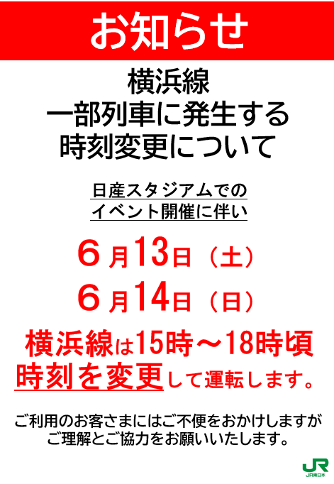JRE_F_Tokaido's tweet photo. 横浜線は、日産スタジアムでのイベント開催に伴い、６月13日（土）・６月14日（日）15時～18時頃まで時刻を変更して運転します。お時間に余裕をもってご利用くださいますようお願いいたします。

＃横浜線 https://t.co/DafvgCryWD