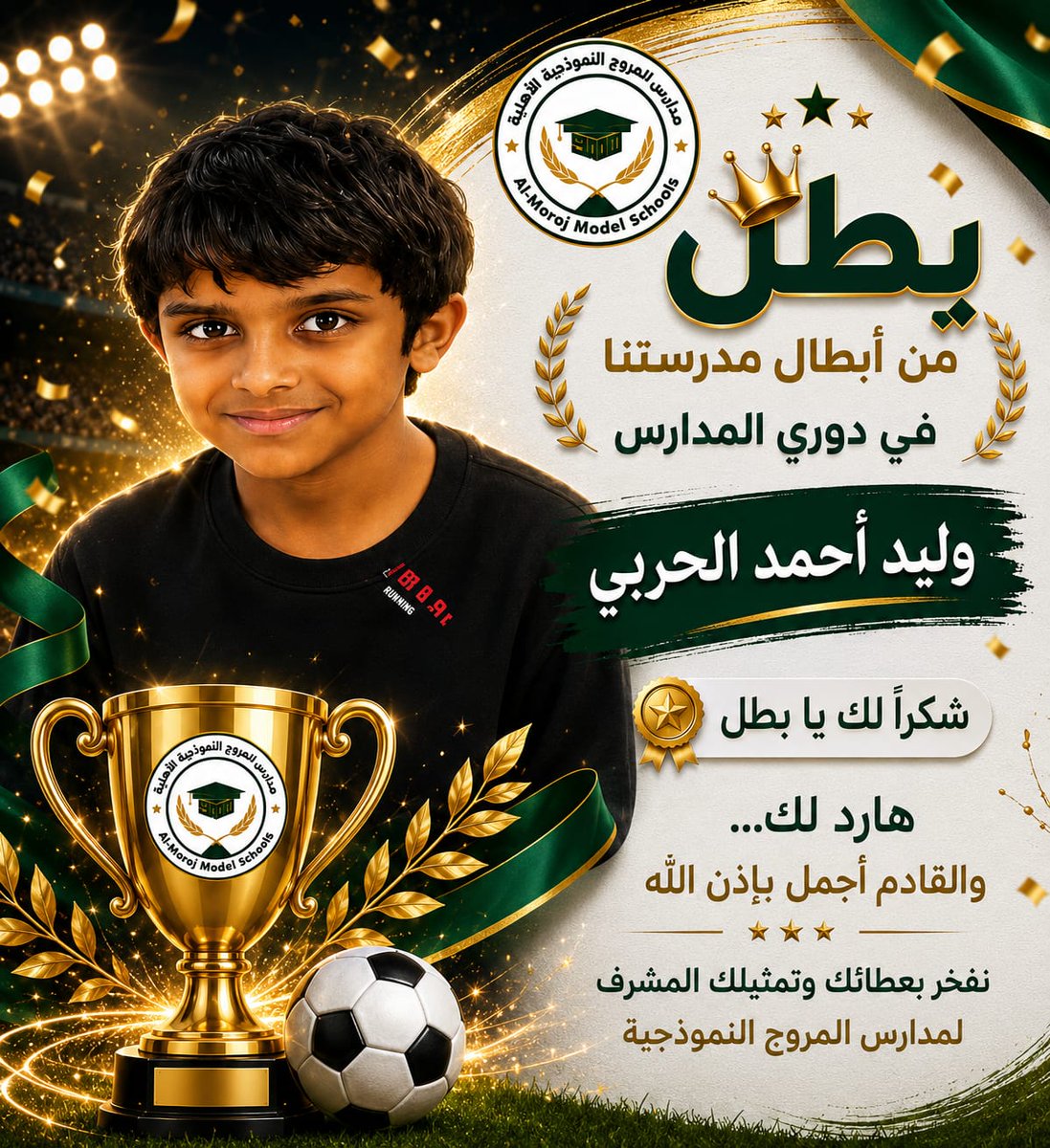 Moroj1446's tweet photo. ما قصّرتوا يا أبطال 💚  
يعطيكم العافية  
المروج فخورة فيكم https://t.co/5283MUrM8P