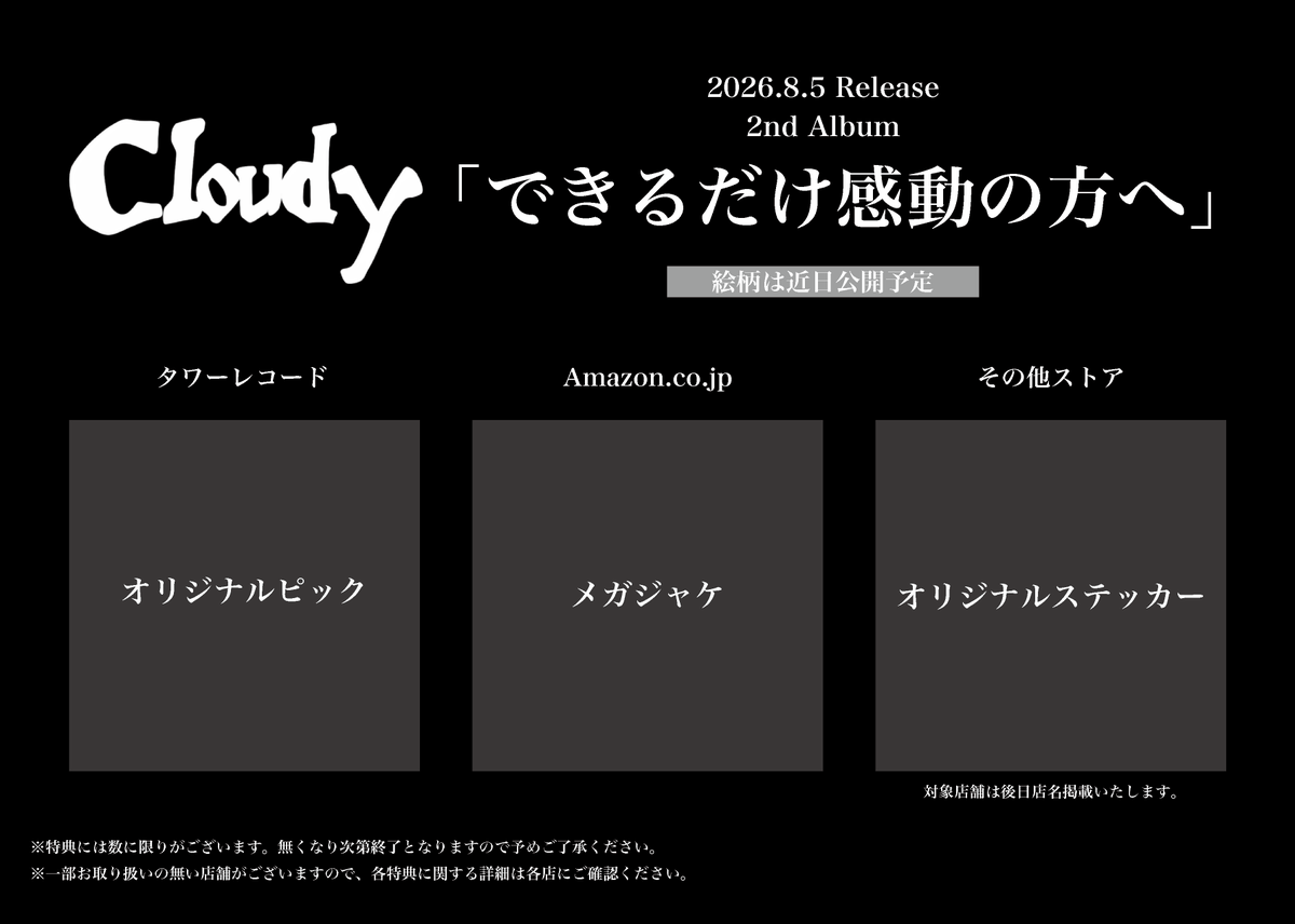 cloudy_band's tweet photo. 【 アルバム予約受付中 】

8/5(水)リリース
Cloudy New Album「できるだけ感動の方へ」

記載のショップにてご予約･ご購入の方に先着でオリジナル特典をプレゼント。

特典は数がなくなり次第終了となりますので、是非お早めにご予約ください。

▼予約はこちら
https://t.co/MdXcPGMNhi https://t.co/YcufAHxbya