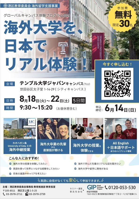 yoheiotsuka's tweet photo. 港区民の方、国ある学校に通っている高校生に朗報！

無料で、テンプル大学の日本校で海外大学の授業を体験できる機会を提供させてもらっています。

普通ならウン十万円はすると思います。
興味ある方はコメント欄に「興味あり」と書いて個別にメッセージくれたら詳細リンクをお送りします。 https://t.co/ZnNhomqb1O