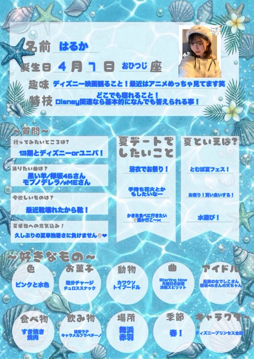 ♡夏フェス出演メンバープロフィール紹介♡ 13期 うみ(@umi_tmby ) 13