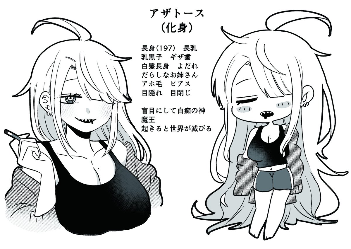 アザトースちゃん 