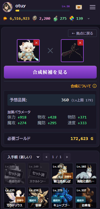 ark_homu's tweet photo. スマホ版の合成画面です
モンスターを合成して育てるゲーム作ってます！

#個人開発 #個人ゲーム開発 #ゲーム開発 #ゲーム制作 https://t.co/o1GPPeawPe