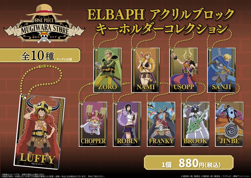 おすすめ商品】麦わらストア限定 ELBAPH アクリルブロックキーホルダー