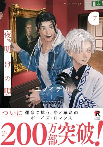 BookPopRank's tweet photo. 第9位（6月8日）

夜明けの唄【単行本版】7（特典付き） (from RED) / ユノイチカ

Amazon👇
https://t.co/zuM6qNQUug

表紙 https://t.co/0qh2rc2lY3