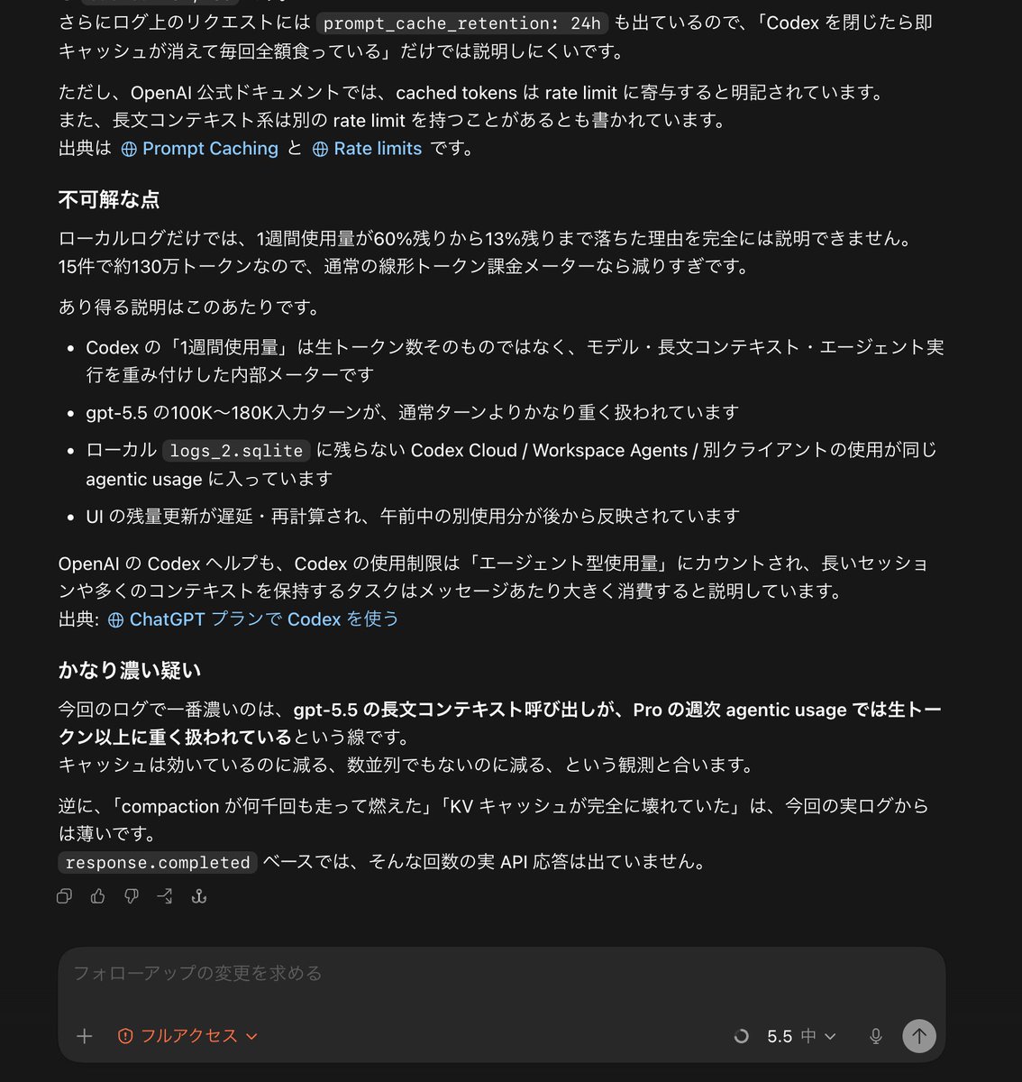 Codex 自身に調べさせたけど、普通にキャッシュは聞いてるのでなんで