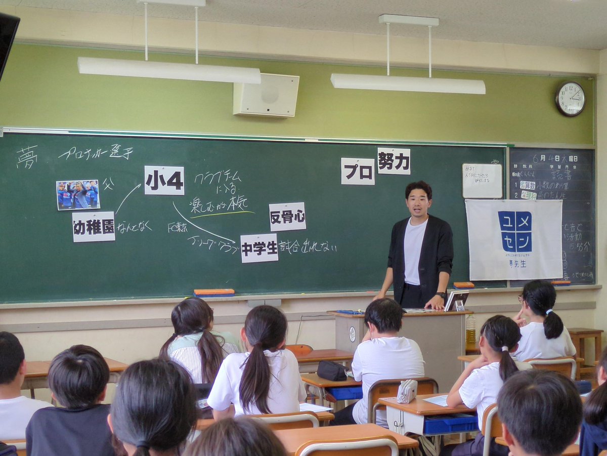 TToshi56's tweet photo. 先日、日本サッカー協会『夢の教室』の夢先生として、岐阜県中津川市の苗木小学校に登壇してきました。

自分の生い立ちや夢についてお話しさせていただき、子どもたちも素敵な夢をたくさん聞かせてくれました。

みんなの未来が楽しみです！これからも夢を応援しています！

#夢 #夢先生 #JFA https://t.co/HiZeC7HaZn
