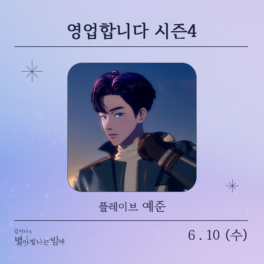 love_is_cherry's tweet photo. *

2026/06/10 (수)   PM 08:00 ~ 10:00

MBC FM4U  ‘별이 빛나는 밤에’ 
수 : 영업합니다 시즌4  (플레이브 예준) 

💬  별밤 공식 인스타 게시글에
함께하는 게스트에게
궁금한 점, 하고 싶은 말은 [게스트 이름] 말머리 달고 댓글 남겨주세요 !

ㅡ
🔗https://t.co/CgZ5RGRnnb

#플레이브 #예준 https://t.co/zQCu0XWePO