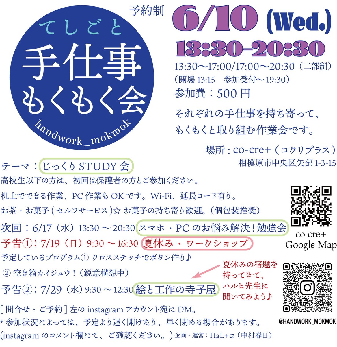 murmurous_hal's tweet photo. [ #手仕事もくもく会 ]
　来たる6/10(水)は、じっくりSTUDY回です。
　学校での課題や・資格勉強等にてご活用下さい。高校生以下の方は、初回は保護者同伴にてご参加下さい。

　当企画は、 #相模原 の #西門商店街 にて定期的に開いているコワーキング・セッションです。

#もくもく会
#コクリプラス https://t.co/WA8C73tyqP