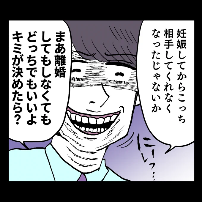 黒目だけで笑うな…!!

1万1000インプありがとうございます!
この夫婦、今後どうなっていくのか…
続きは本日更新します💁 