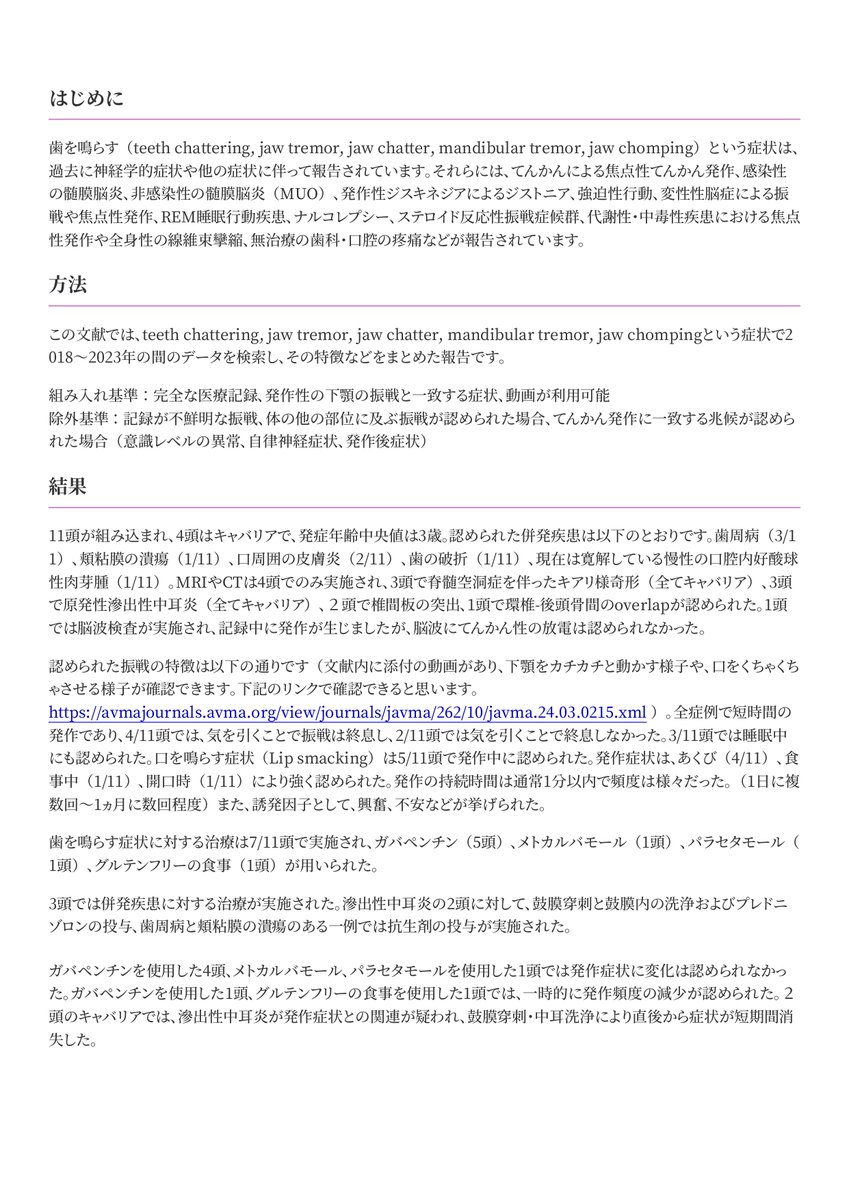 NVC69875046's tweet photo. 今週の報告書：チワワに認められた、異常行動（歯を鳴らす、口をぱくぱくする）に関するコンサルテーション

https://t.co/2bMybafqJG
https://t.co/HXd1BxWqYF https://t.co/IhKenRMzVb
