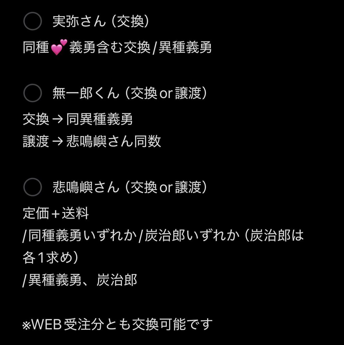 KK_Ru14's tweet photo. @1 【交換譲渡】鬼滅の刃 繋がる大集合 リアルWEBSHOPくじ 繋がるみにきゃら大集合くじ POP 立志編 柱稽古編 グループ1 グループ3
譲→時透無一郎/不死川実弥/悲鳴嶼行冥

求→画像2、異種冨岡義勇、炭治郎/定価＋送料

詳細は画像3
郵送or名古屋手渡し https://t.co/XLapwaCS59