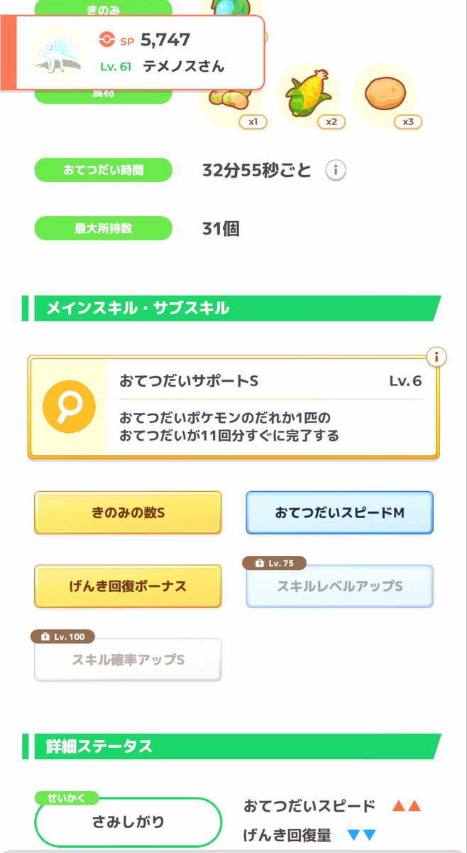 infinity_saki's tweet photo. ロコン厳選をずっとしてたけど、この子に決めた！テメノスさんはもうだいぶ育ってるよ✌️ https://t.co/3WSOVeXM37