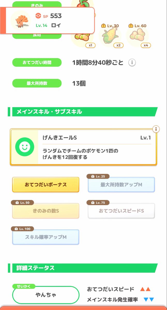 infinity_saki's tweet photo. ロコン厳選をずっとしてたけど、この子に決めた！テメノスさんはもうだいぶ育ってるよ✌️ https://t.co/3WSOVeXM37
