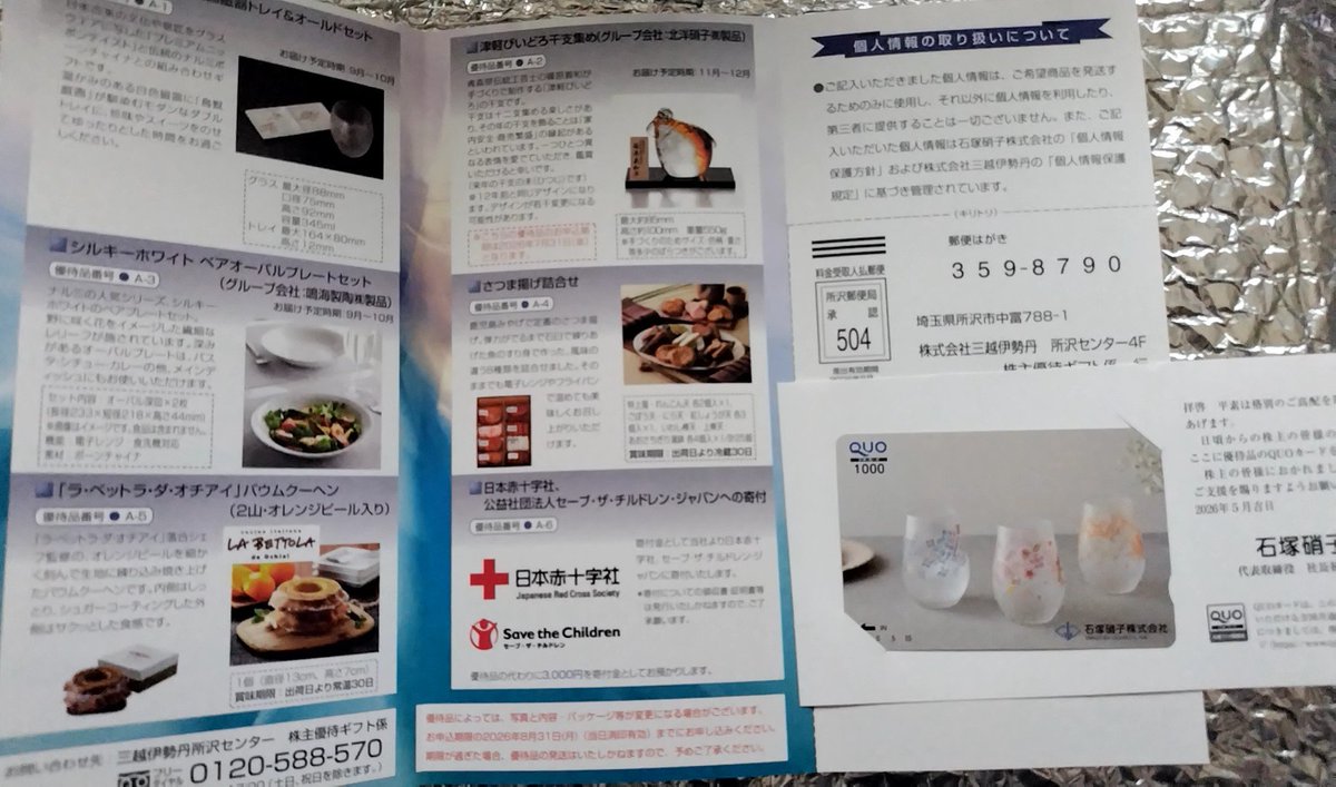 zoowithyou's tweet photo. ■NTT様から56個目、
■ソフトバンク様から57個目、
■石塚硝子様から58個目、
■アイナボホールディングス様から59個目の優待届きました✨

石塚硝子様は9年目😌 https://t.co/Qig9dCPuxa