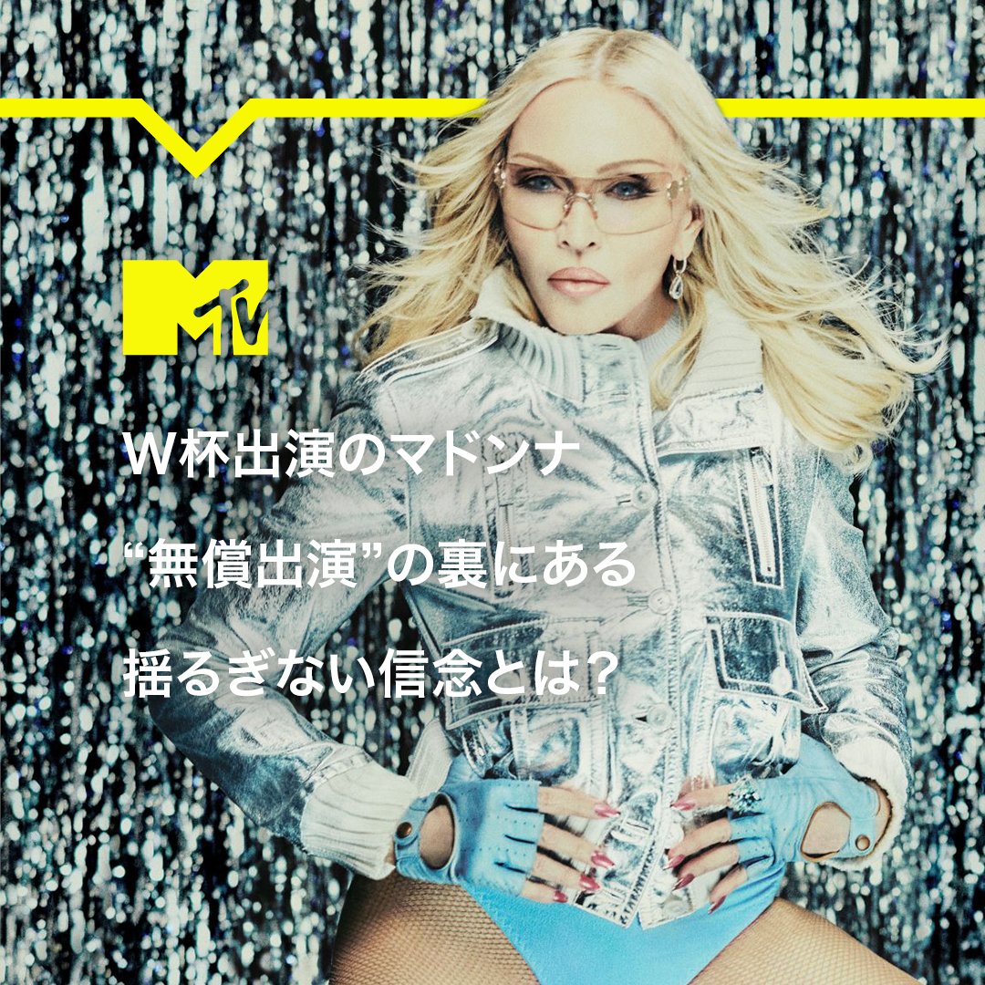 MTV JAPAN - LINE NEWS DIGEST】 “クイーン・オブ・ポップ”、マドンナ