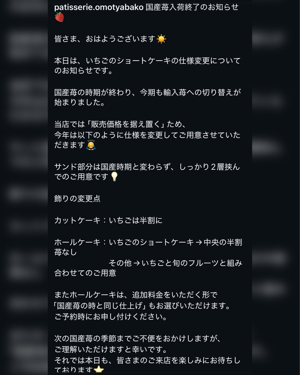 gk_cs7's tweet photo. いちごのショートケーキの仕様変更についてのお知らせ
国産苺の時期が終わり輸入苺に切り替えてご用意
「販売価格を据え置く」ため
カットケーキ：いちごは半割
ホールケーキ：いちごのショートケーキ→中央の半割苺なしその他→いちごと旬のフルーツと組み合わせに仕様変更
#パティスリーおもちゃ箱 https://t.co/k4MsV8irt8