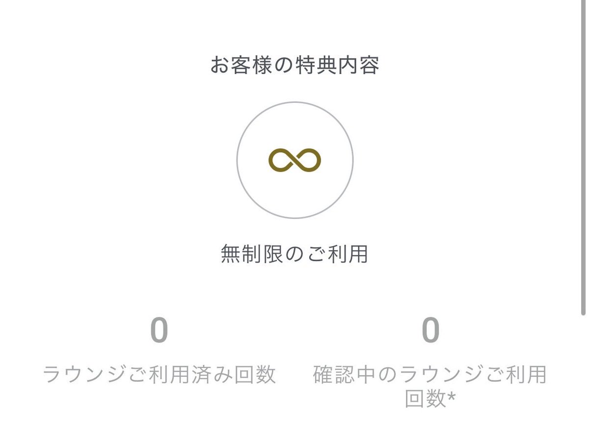 cashless_master's tweet photo. プライオリティパスのこのカウント、先週1回使ったけどカウント増えない。
そんなもん…？ https://t.co/m3lgHmEvcU
