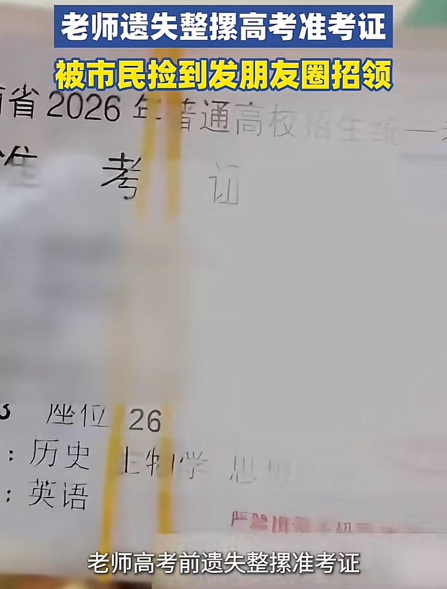 HuanTVUS's tweet photo. 难道当年忘带准考证的孩子现在当上了老师？ https://t.co/HquCnJxlkc