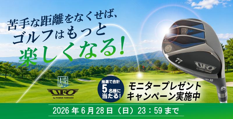 kascogolf's tweet photo. 苦手な距離を無くせばゴルフはもっと楽しくなる！ 
「UFO AIR UT by POWER TORNADO」お好きな番手1本を抽選で合計5名様にモニタープレゼント！ 
応募＆詳しくはこちら▼ https://t.co/jIeOJ9aR9K 
#モニタープレゼント #ゴルフ好きと繋がりたい https://t.co/XSWVAUJ07H