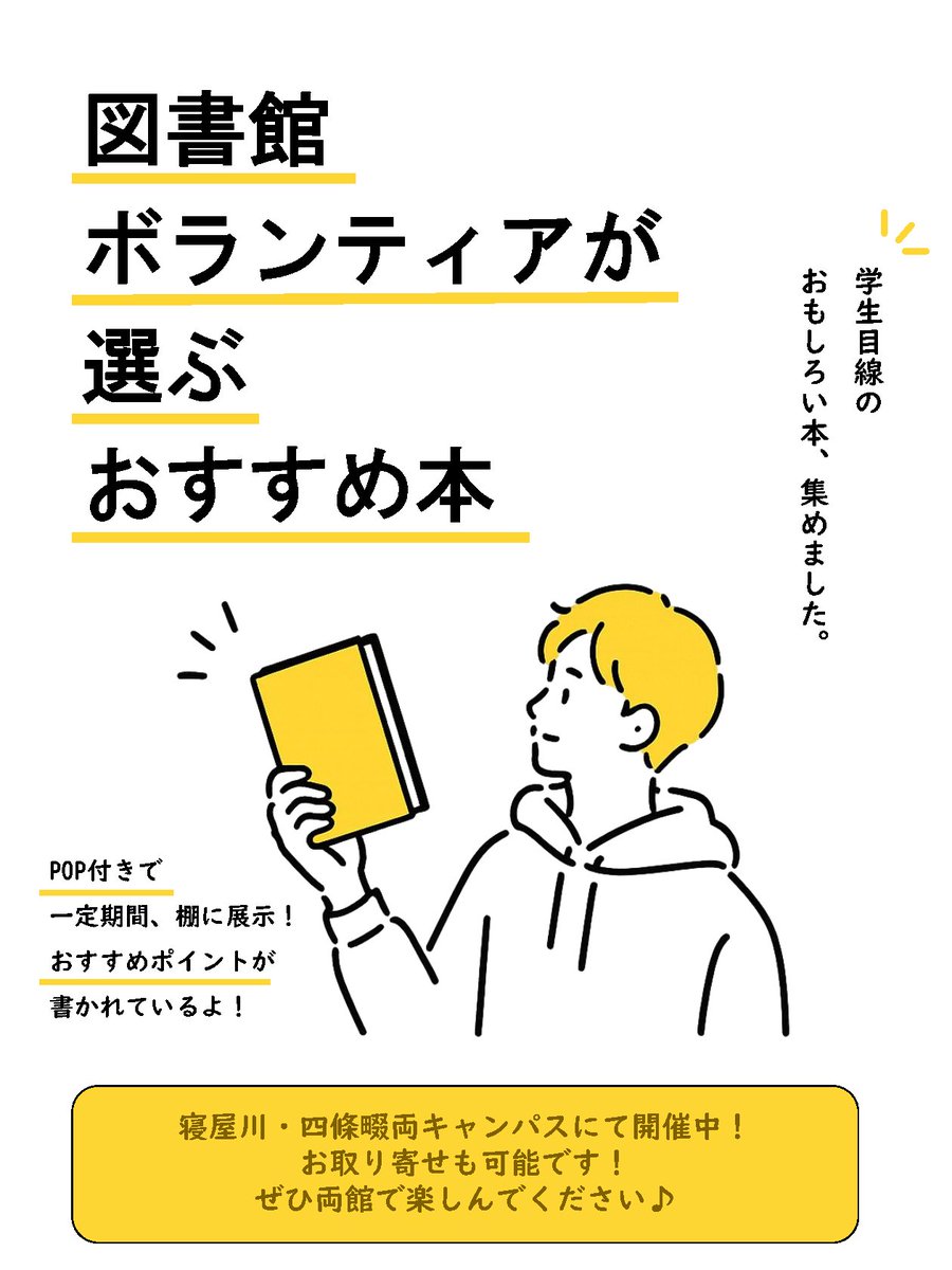 oeculib's tweet photo. 図書館を教室までの通り抜けでしか使ったことない！って人もいるでしょう！

どんな本が置いているかも分からないし、どう利用していいかも分からない人もいるかも！？

そんな方達のために図書館ボランティアがお勧めする本を集めてみました！

IDEA GARDEN＆IDEA CUBEでゆっくり読んでみませんか？ https://t.co/JuymPAzjO1