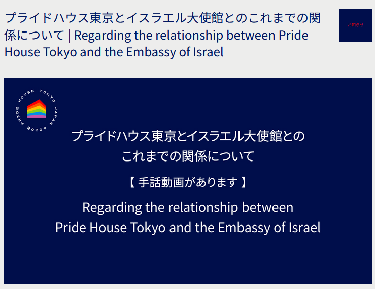 ShitpostRock2's tweet photo. I still find it pretty funny how Israel is an actual sponsor of the pride events in Japan https://t.co/NqSYaZEG2B