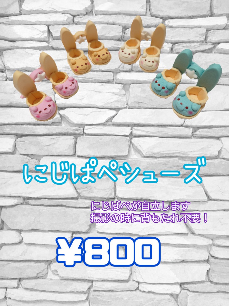 edamamemane's tweet photo. #仙台コミケ 
✨.ﾟ･*..☆.｡.:*お品書き✨.☆.｡.:. *:ﾟ
にじぱぺが自立するにじぱぺシューズでいます
11cm用のお靴も持っていきます！
ご試着だけでも歓迎です(◍´꒳`◍)

スペース:G25 https://t.co/tSacMyITus