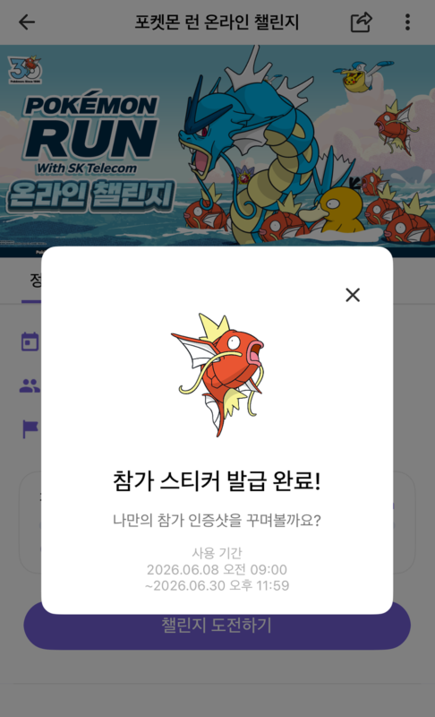 ausbro80's tweet photo. 전국민 운동시키는 @pokemonkrmkt 
성수동을 마비시켰던 잉어킹을 받을 수 있는 기회 

오늘부터 Runday앱 깔고 Pokemon Run with SK Telecom 온라인 챌린지 신청하기!

✅참여 방법 및 대상
런데이 어플 달리기 켜고 1km를 달리면 미션 달성!
SNS 인증 시 추가 추첨 경품 증정 기회가!

✅참여 기간 : 26년 6월 8일(월) 9시 ~ 26년 6월 30일(화) 
리워드 수령 기간 : 26년 7월 7일(화) ~ 26년 8월 31일(월)
SNS 이벤트 경품 수령 기간 : 26년 7월 7일 ~ 26년 8월 31일 
수령 장소: 지정된 SKT 대리점

달려봅시당! 오늘 날씨도 선선!
