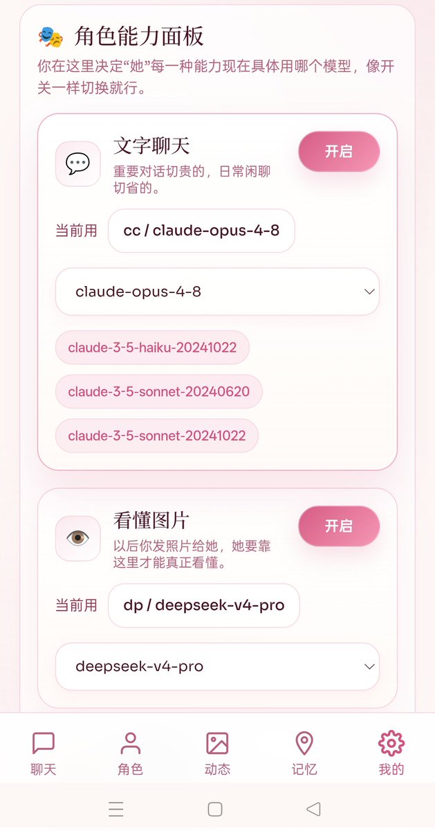 lshl520's tweet photo. https://t.co/zobvuWSY4J
已经开源，不要商用就好了，个人聊天用，前端用的Claude code      -opus4.6，后端代码部分用的codex gpt5.4-5.5，还有很多bug，因为我是0基础代码小��所以有些可能修不好🌚 https://t.co/w1nKM3GuVY