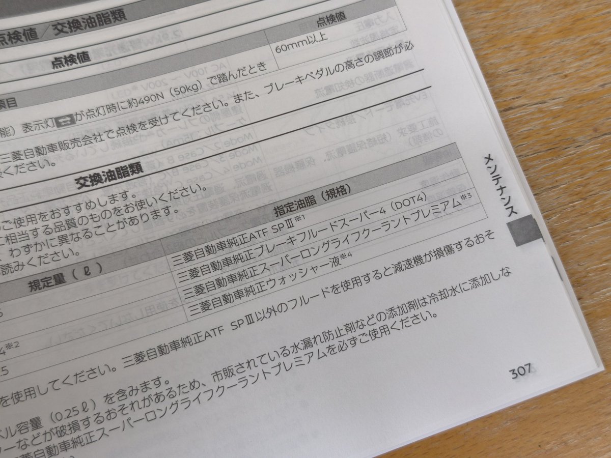L685S_'s tweet photo. 三菱eKクロスEV（日産サクラ）
ブレーキフルード交換しようと思ったらキャップにはDOT3かDOT4使ってねって書いてあるのに、リザーブタンクにはDOT4使えって書いてある。
どっちを信じたらいいかわからないので説明書見たらDOT4指定だった。
純正で騙されるところだった😂 https://t.co/9mdDogzJBU