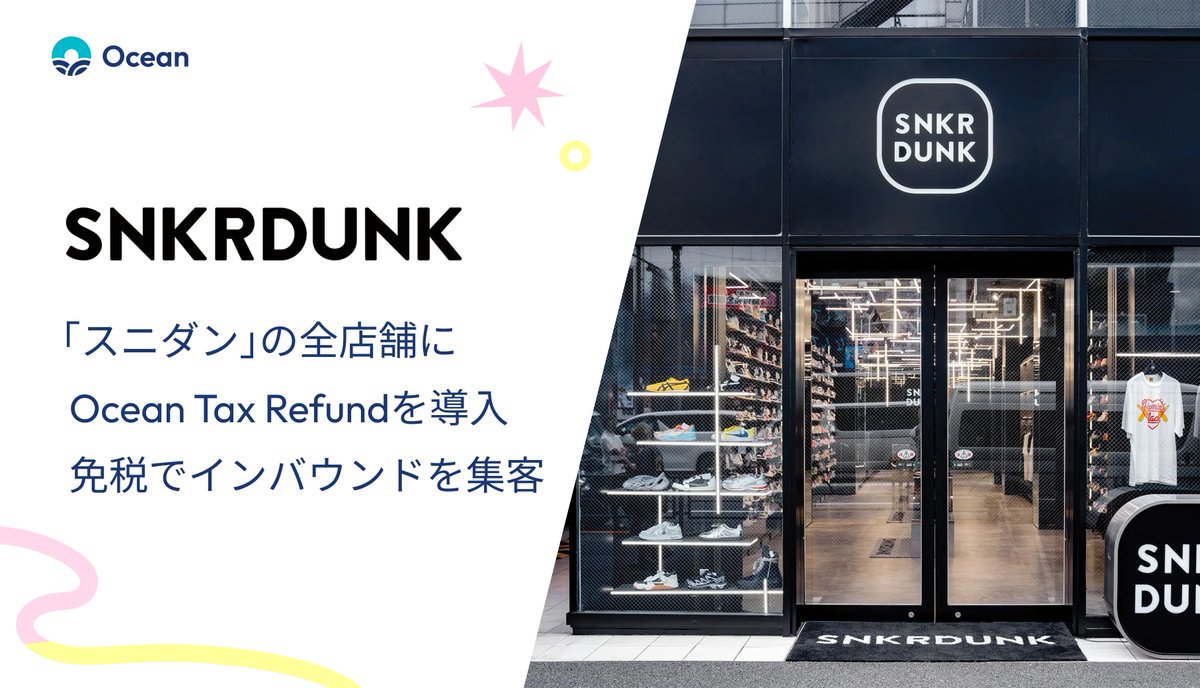 oceanrefund's tweet photo. 📣 サービス導入のお知らせ

スニーカー・トレカを販売する #スニダン の実店舗に「Ocean Tax Refund」が導入✨

免税対応だけでなく、帰国後の顧客体験づくりまで共創していきます🌏

▼プレスリリース https://t.co/IUlYuY0YxN

▼導入事例インタビュー https://t.co/8YXDeM0tgh

#免税 #導入事例 https://t.co/fB1lMYR0HC