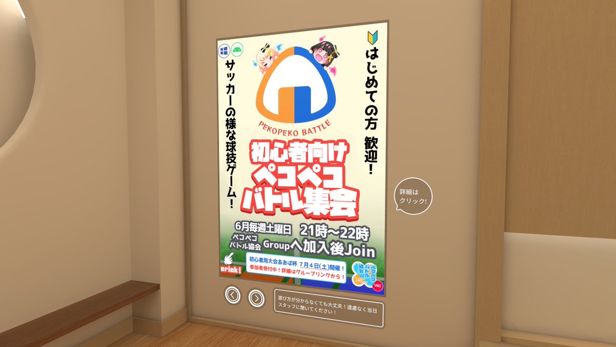 NagisaConnect's tweet photo. ひまり旅館にポスターを新しく掲載していただきました！今回はペコペコバトル協会さんになります。
ペコペコバトルは遊び方が分からなくても大丈夫！遠慮なく当日スタッフに聞いてください！とのこと。
ひまり旅館に行ったら是非チェックしてみてください！ https://t.co/166gahsMZc