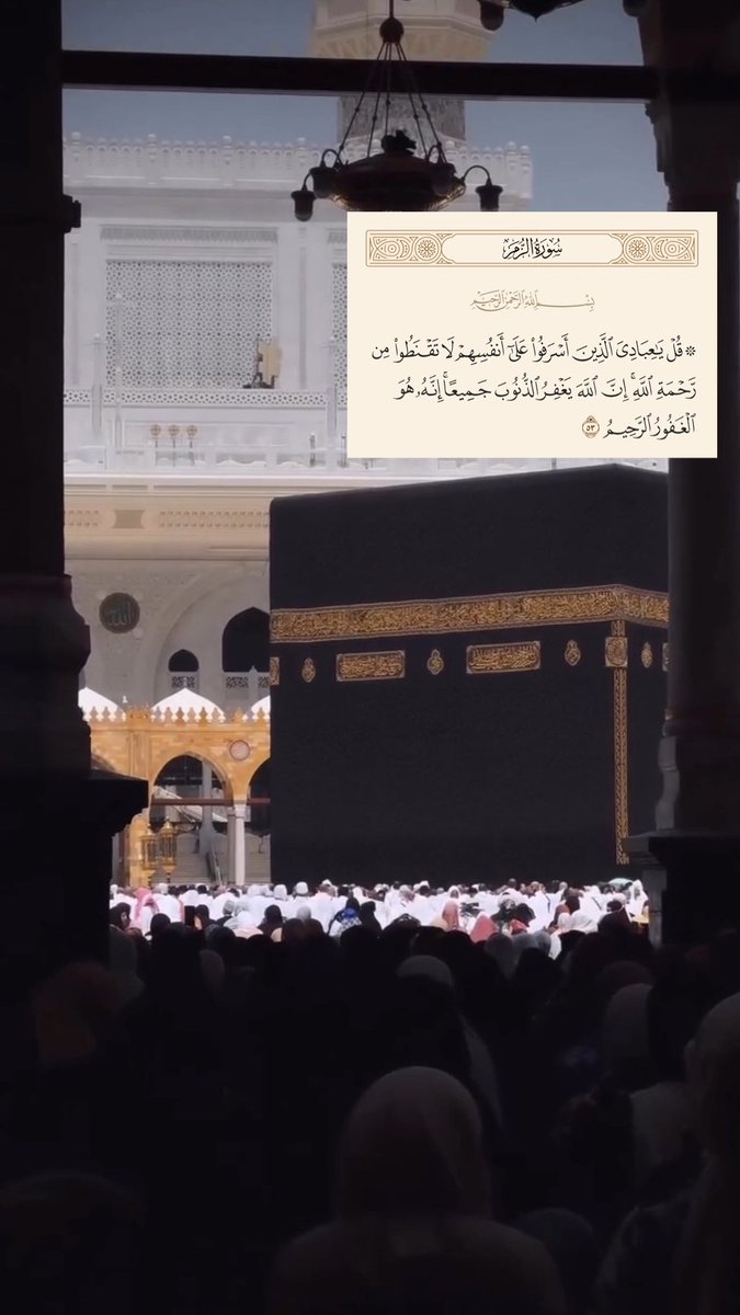 zainabma1970's tweet photo. ﴿ ۞ قُلْ يَا عِبَادِيَ الَّذِينَ أَسْرَفُوا عَلَىٰ أَنفُسِهِمْ لَا تَقْنَطُوا مِن رَّحْمَةِ اللَّهِ ۚ إِنَّ اللَّهَ يَغْفِرُ الذُّنُوبَ جَمِيعًا ۚ إِنَّهُ هُوَ الْغَفُورُ الرَّحِيمُ ﴾

إطمئنان 🤍
#صباح_الخيــــر #صلاة_الفجر https://t.co/sLKq1FWfTY